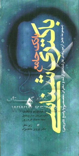 بانک جامع باکتری‌شناسی