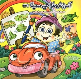 آموزش گام به گام طراحی وسایل نقلیه و گوناگون