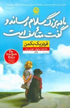 مادربزرگ سلام ‌رساند و گفت متاسف است