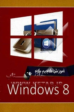 ویندوز 8 = Windows 8