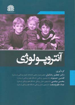 آنتروپولوژی