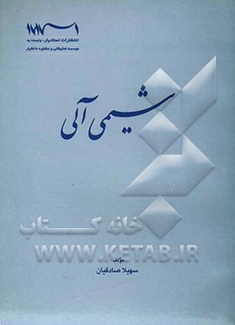شیمی آلی