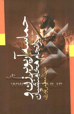 حماسه آریوبرزن و سرانجام هخامنشیان