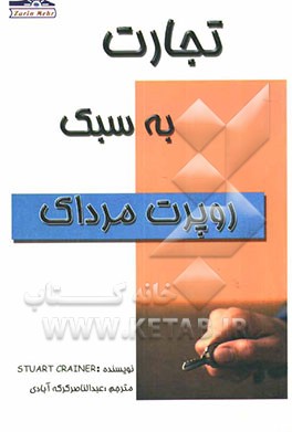 تجارت به سبک روپرت مرداک