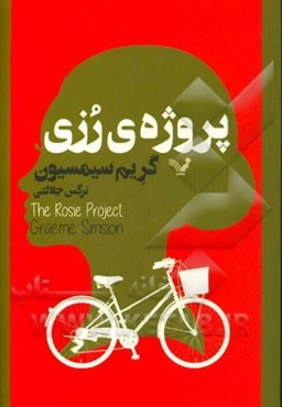 پروژه‌ی رزی