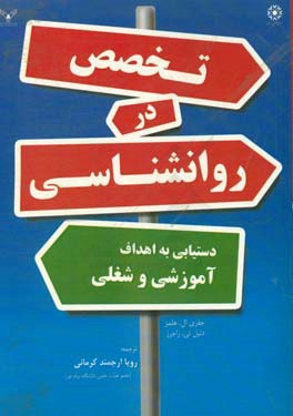 تخصص در روانشناسی: دستیابی به اهداف آموزشی و شغلی