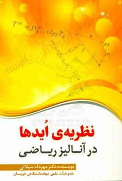 نظریه‌ی ایدها در آنالیز ریاضی