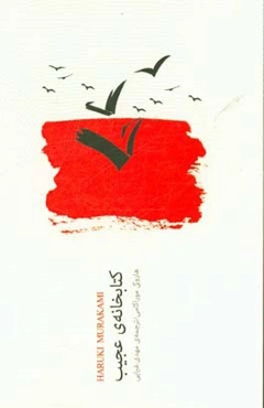 کتابخانه‌ی عجیب