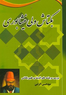 بکتاش ولی نیشابوری