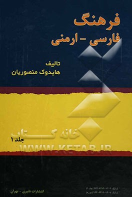 فرهنگ فارسی - ارمنی