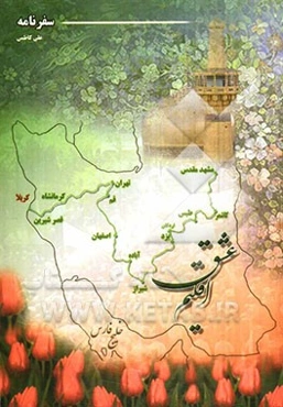 اقلیم عشق