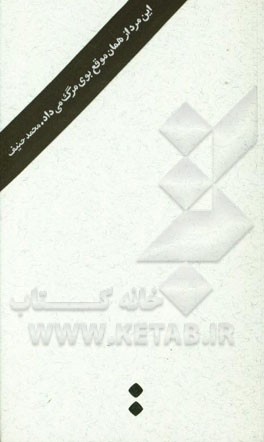 این مرد از همان موقع بوی مرگ می‌داد