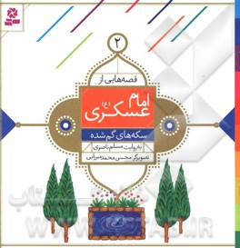 سکه‌های گم شده