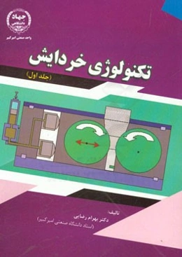 تکنولوژی خردایش