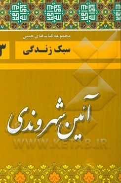 آیین شهروندی