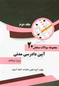 آیین دادرسی مدنی