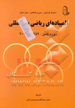 المپیادهای ریاضی بین‌المللی دوره کامل: 2001 - 1959