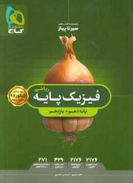 فیزیک پایه‌ ریاضی