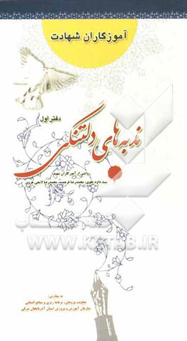 ندبه‌های دلتنگی