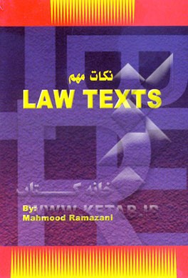 نکات مهم Law texts