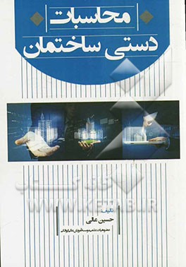 محاسبات دستی ساختمان