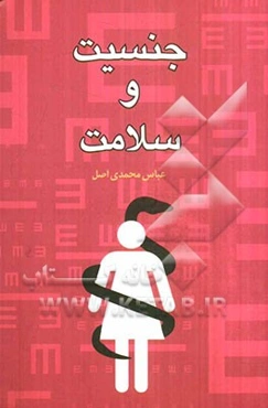 جنسیت و سلامت