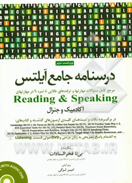 درسنامه جامع آیلتس