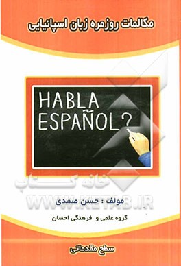 مکالمات روزمره زبان اسپانیایی