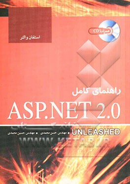راهنمای ASP.NET 2.0
