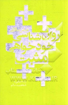 روان‌شناسی خودخواهی مثبت