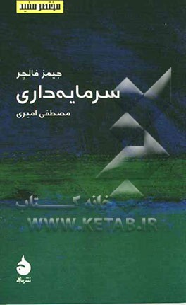 سرمایه‌داری