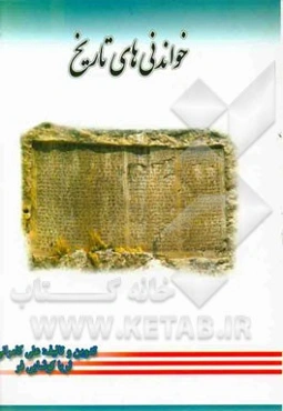 خواندنیهای تاریخی