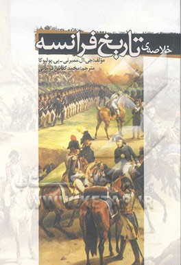 خلاصه تاریخ کشور فرانسه