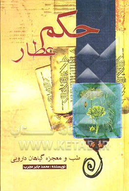 حکم عطار