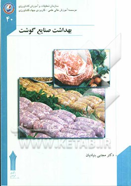 بهداشت صنایع گوشت