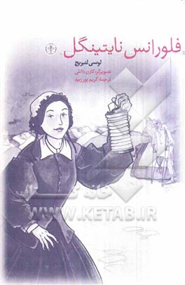 فلورانس نایتینگل