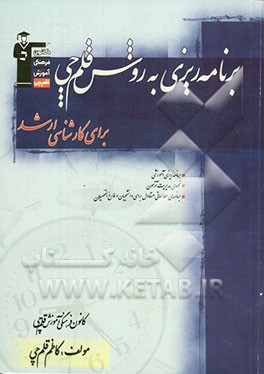 برنامه‌ریزی به روش قلم‌چی برای کارشناسی ارشد: برنامه‌ریزی آموزشی، نحوه‌ی مدیریت آزمون، برنامه‌ی مطالعاتی متعادل برای دانشجویان و فارغ‌التحصیلان