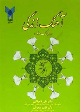 آهنگ زندگی در فرهنگ مولوی