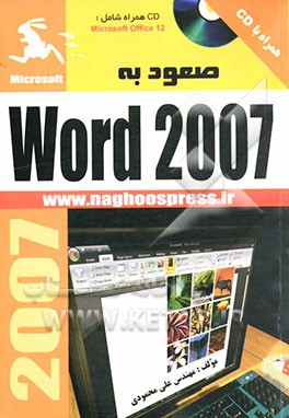 صعود به Word 2007