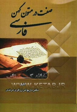 صفت در متون کهن فارسی