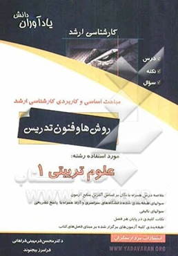 روش‌ها و فنون تدریس