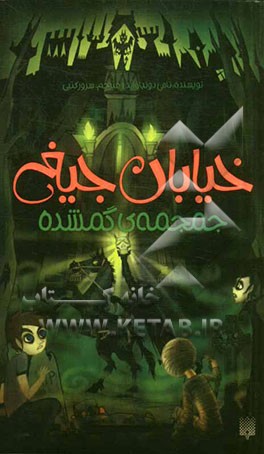 جمجمه‌ی گمشده