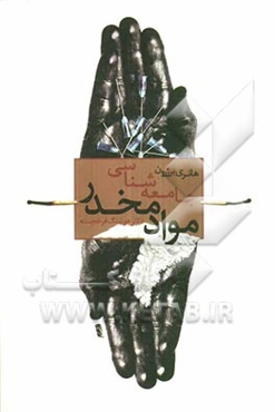 جامعه‌شناسی مواد مخدر