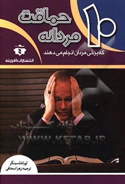 10 حماقت مردانه که در زندگی زناشویی برخی مردان مرتکب می‌شوند