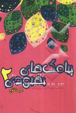 پیامک‌های بهبودی (2)