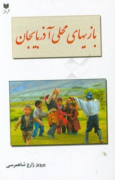 بازیهای محلی آذربایجان