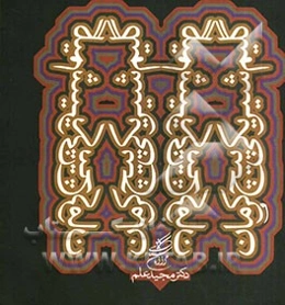 گلیم شیریکی پیچ کرمان