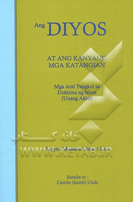 Ang diyos at ang kanyang mga katangian: mga aral tungkol sa doktrina ng Islam (unang aklat