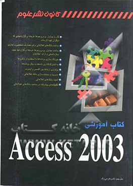 کتاب آموزشی Access 2003