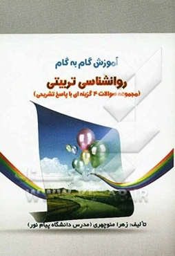 راهنمای روانشناسی تربیتی